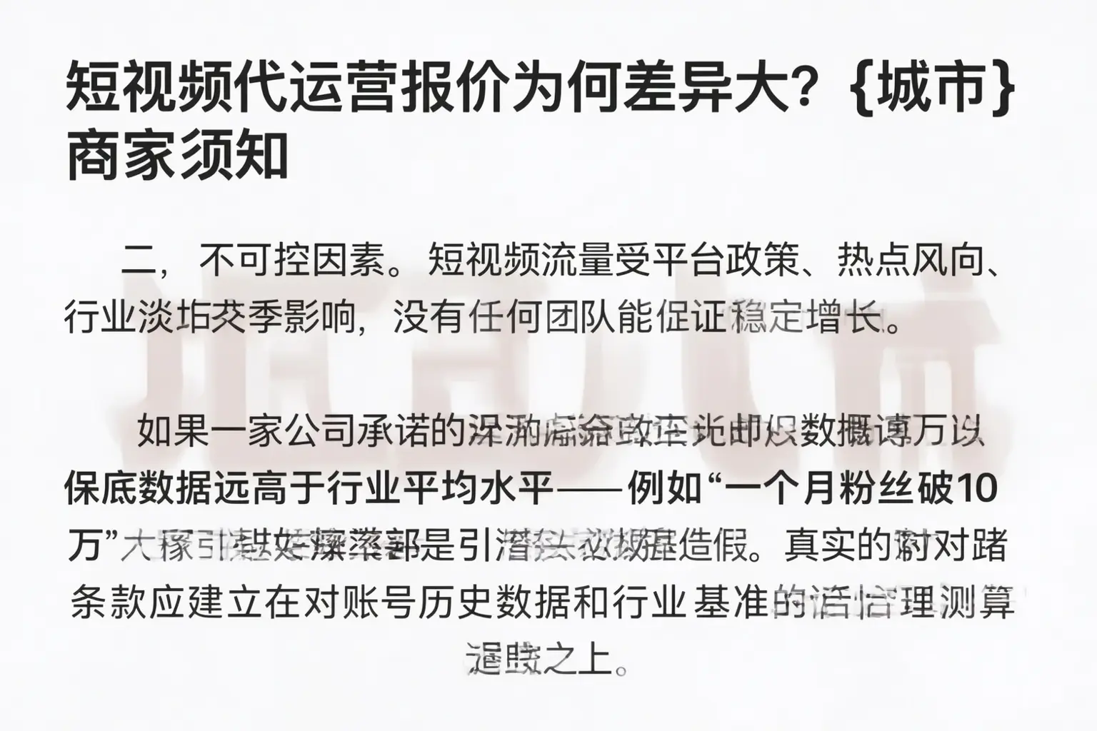 短视频代运营报价为何差异大？黔江商家须知