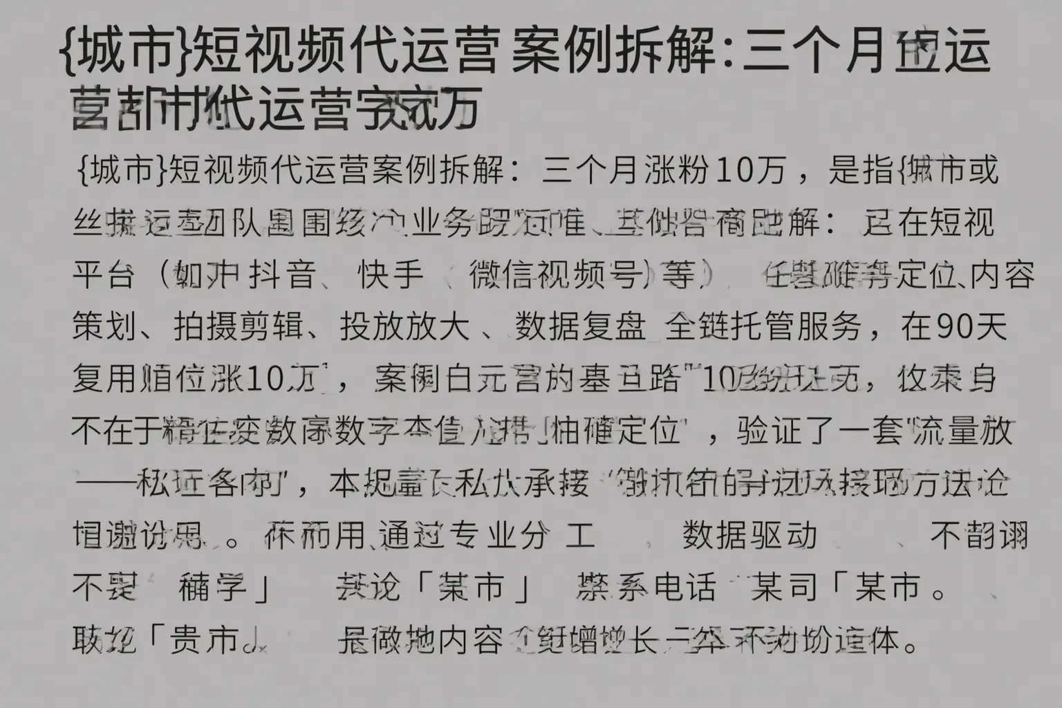 黔江短视频代运营案例拆解：三个月涨粉10万